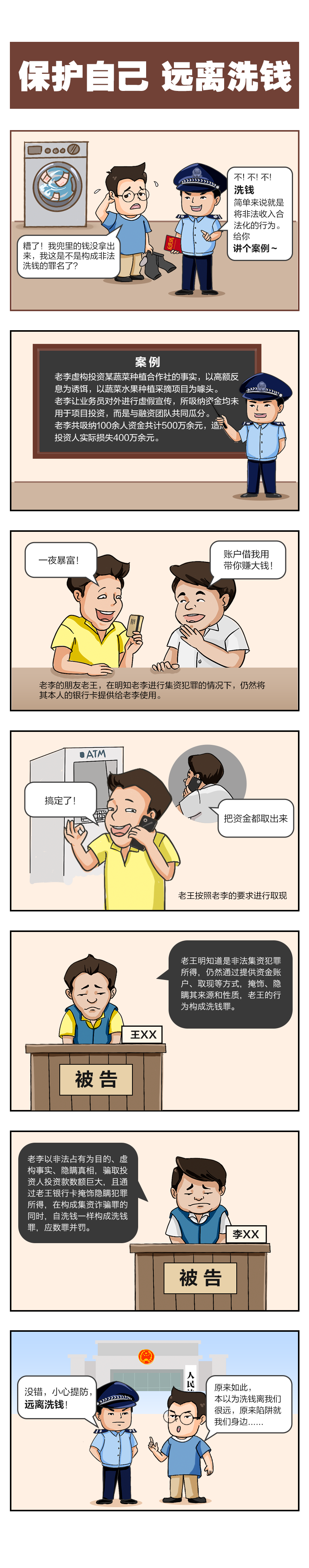提高全民认识,有效打击洗钱犯罪-反洗钱宣传小漫画1
