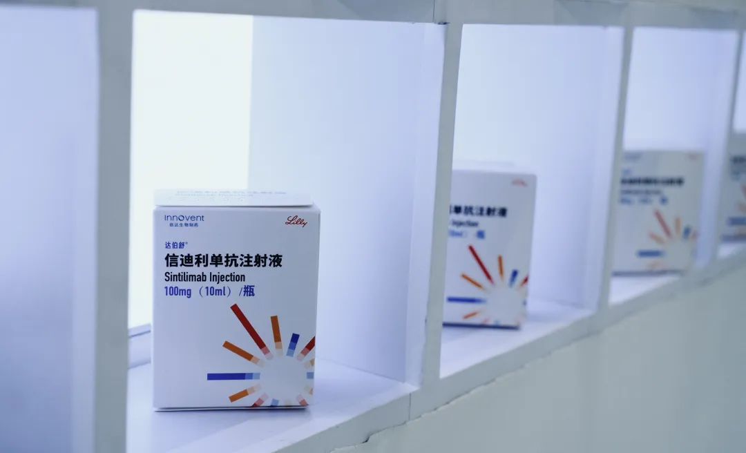 本次参展的产品之一达伯舒(信迪利单抗注射液)是信达生物的首款产品