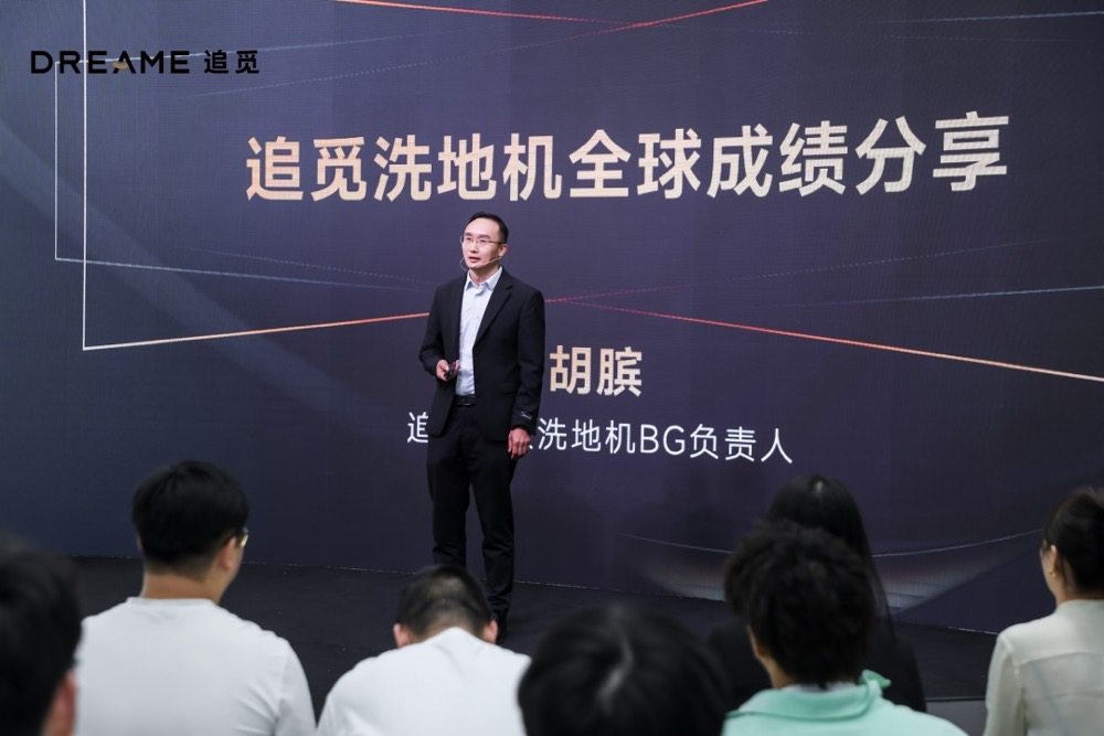 追觅科技举行“满分之选”发布会,推出两大系列六款洗地机新品-家电圈官网