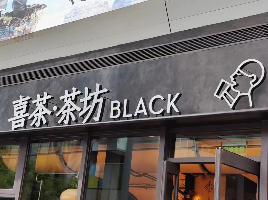 喜茶,铜锅"煮"出新故事