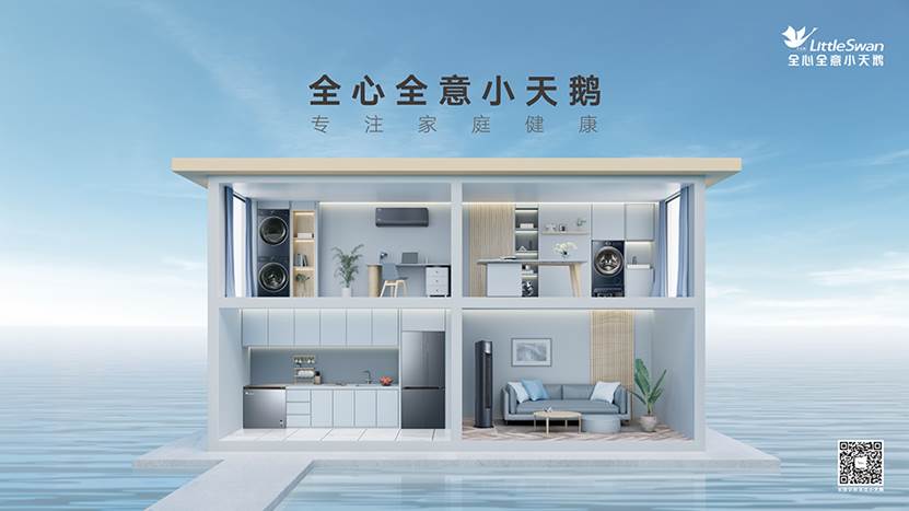 小天鹅全面扩展以旧换新 以绿色与数字化牵引产业升级