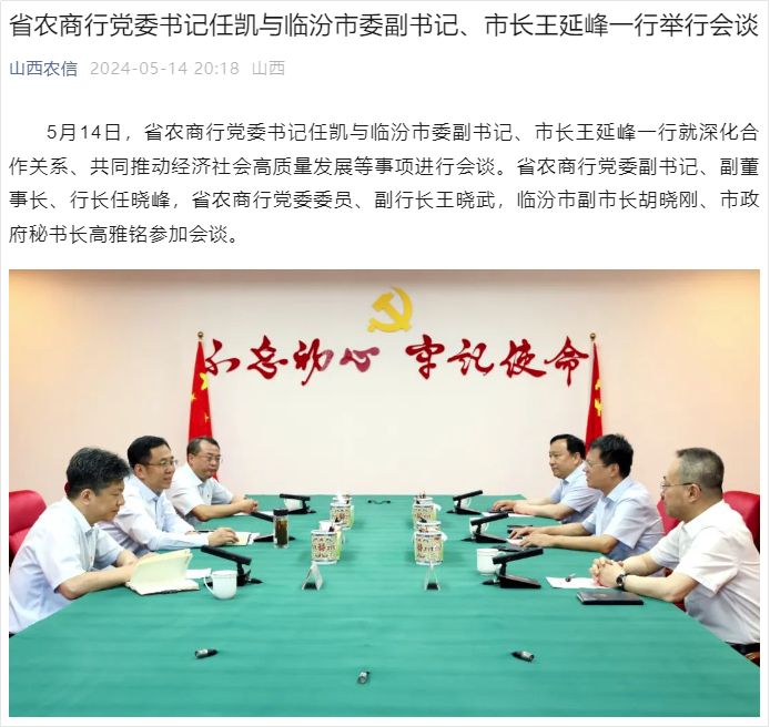 山西农商联合银行换帅,70后任凯已任党委书记