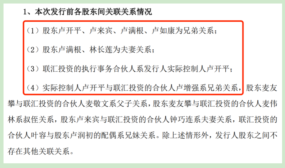 长联科技ipo:卢氏家族之下大额分红,募投项目隐含4千万补流金