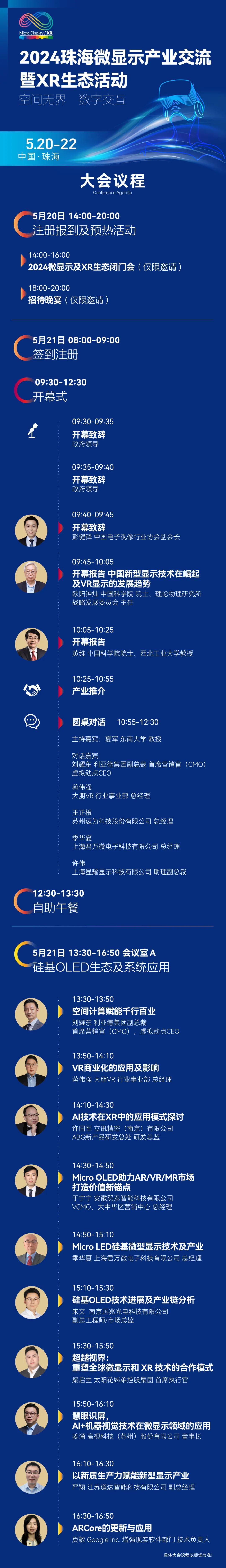 三大院士强势领衔,圆桌对话强强联合,感受智慧碰撞,微