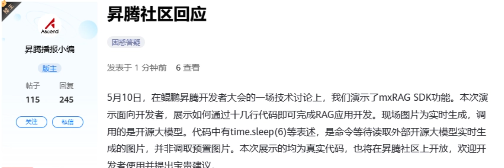 华为大模型发布会演示造假?官方坚称真实代码并将公示于昇腾社区