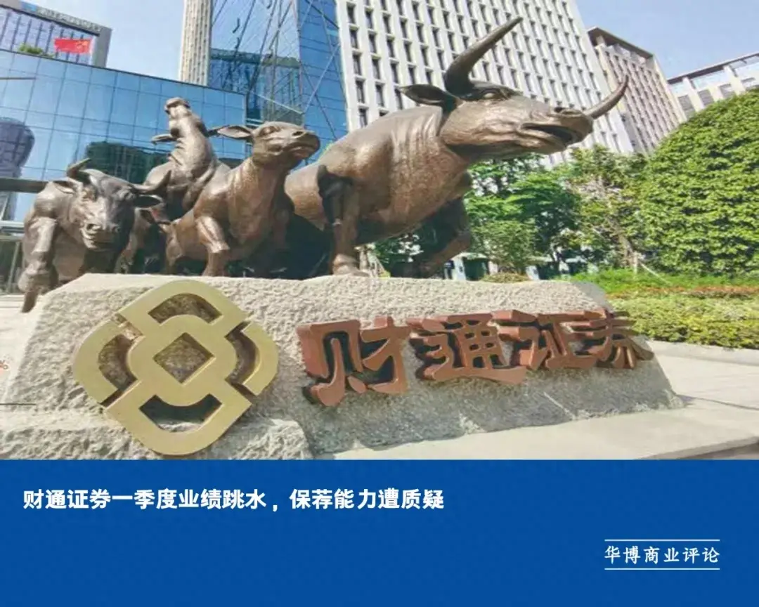 财通证券一季度业绩跳水,保荐能力遭质疑