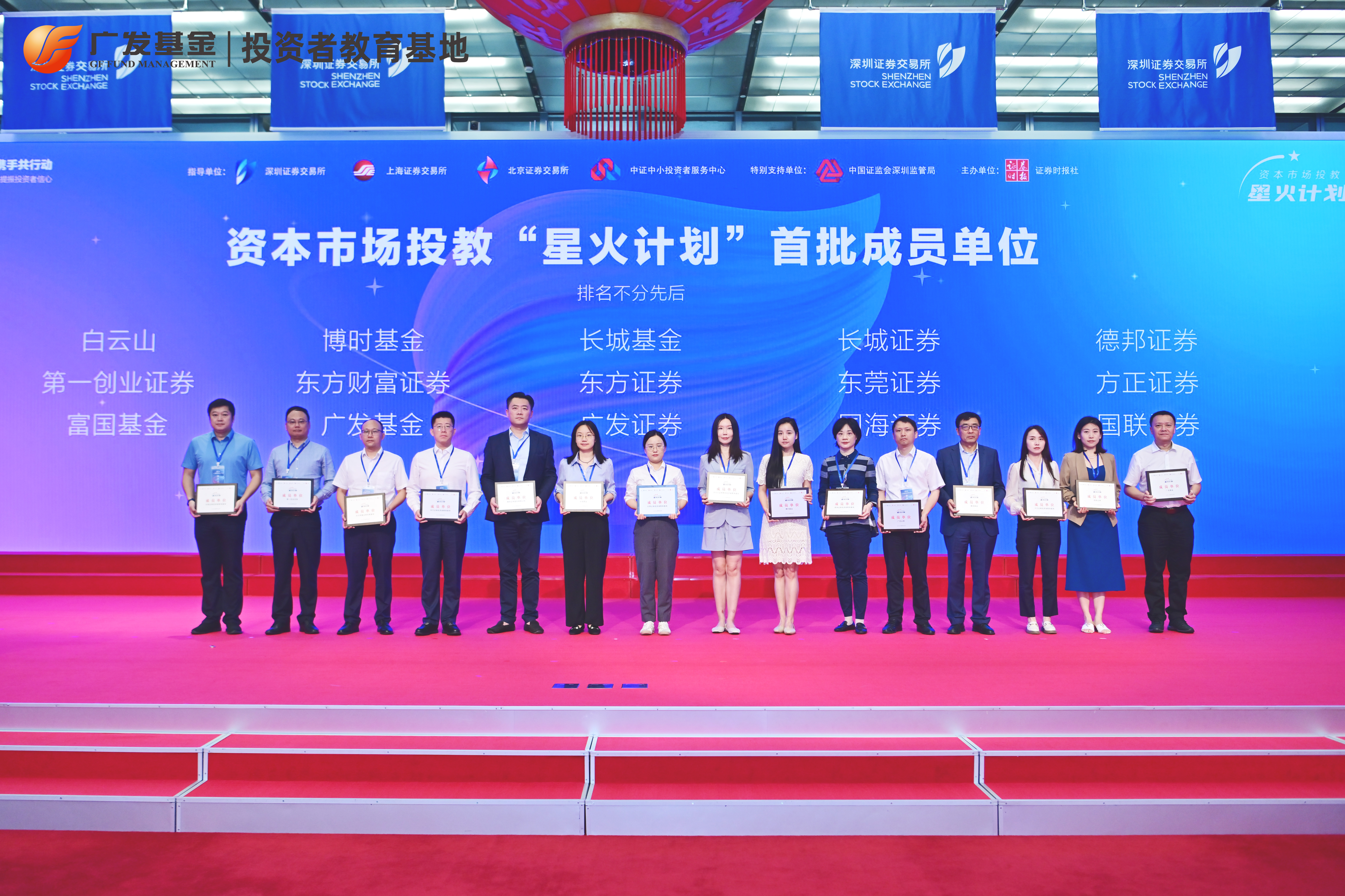 提升投资者教育服务质效 广发基金入驻资本市场投教"星火计划"平台