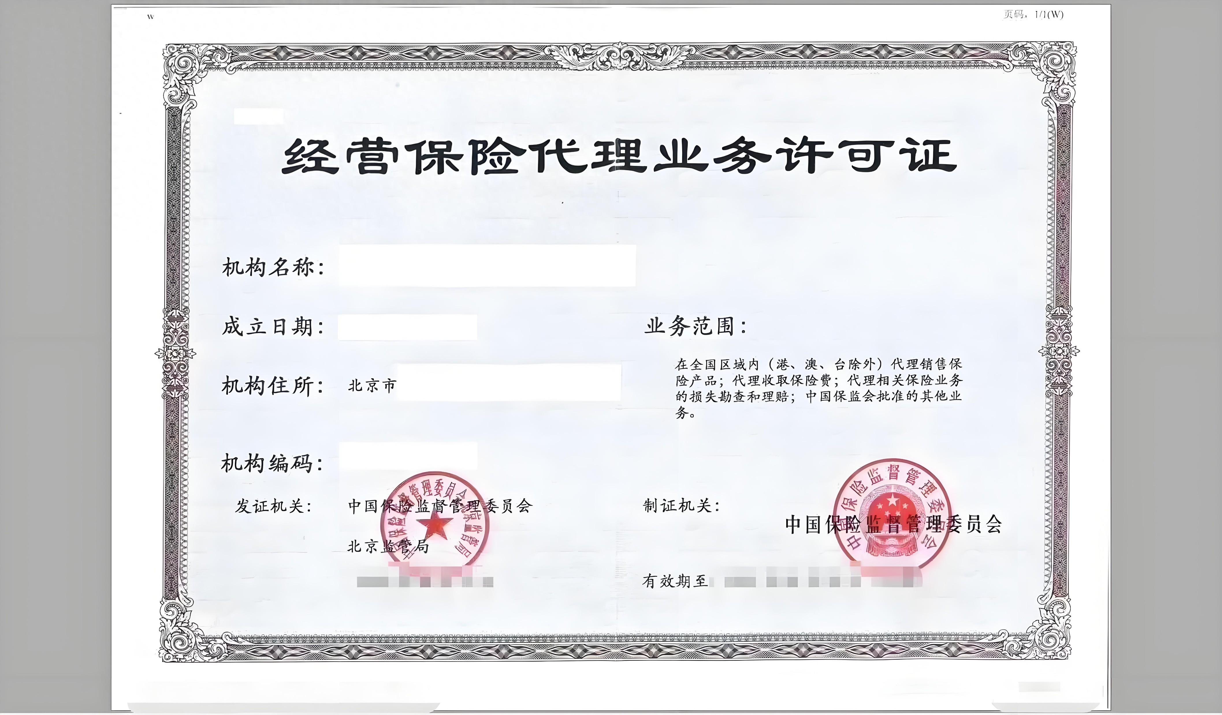 保险经纪牌照是今年缩水最严重的资产吗?