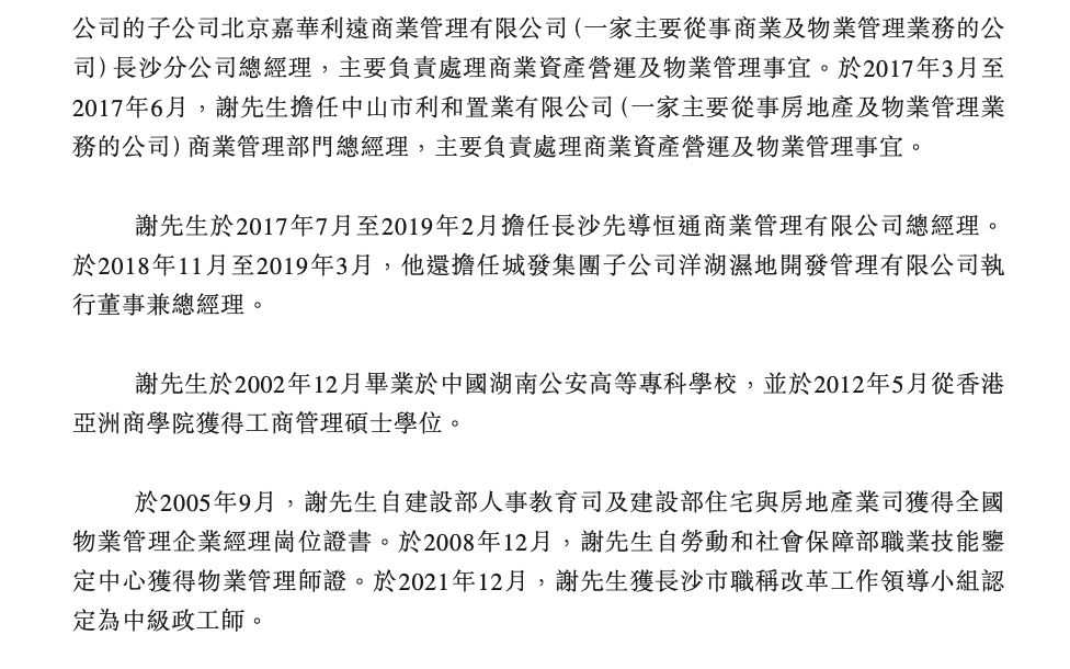 泓盈城市服务上市首日开盘涨8%:背靠长沙国资委,董事长谢毅曾任职多家
