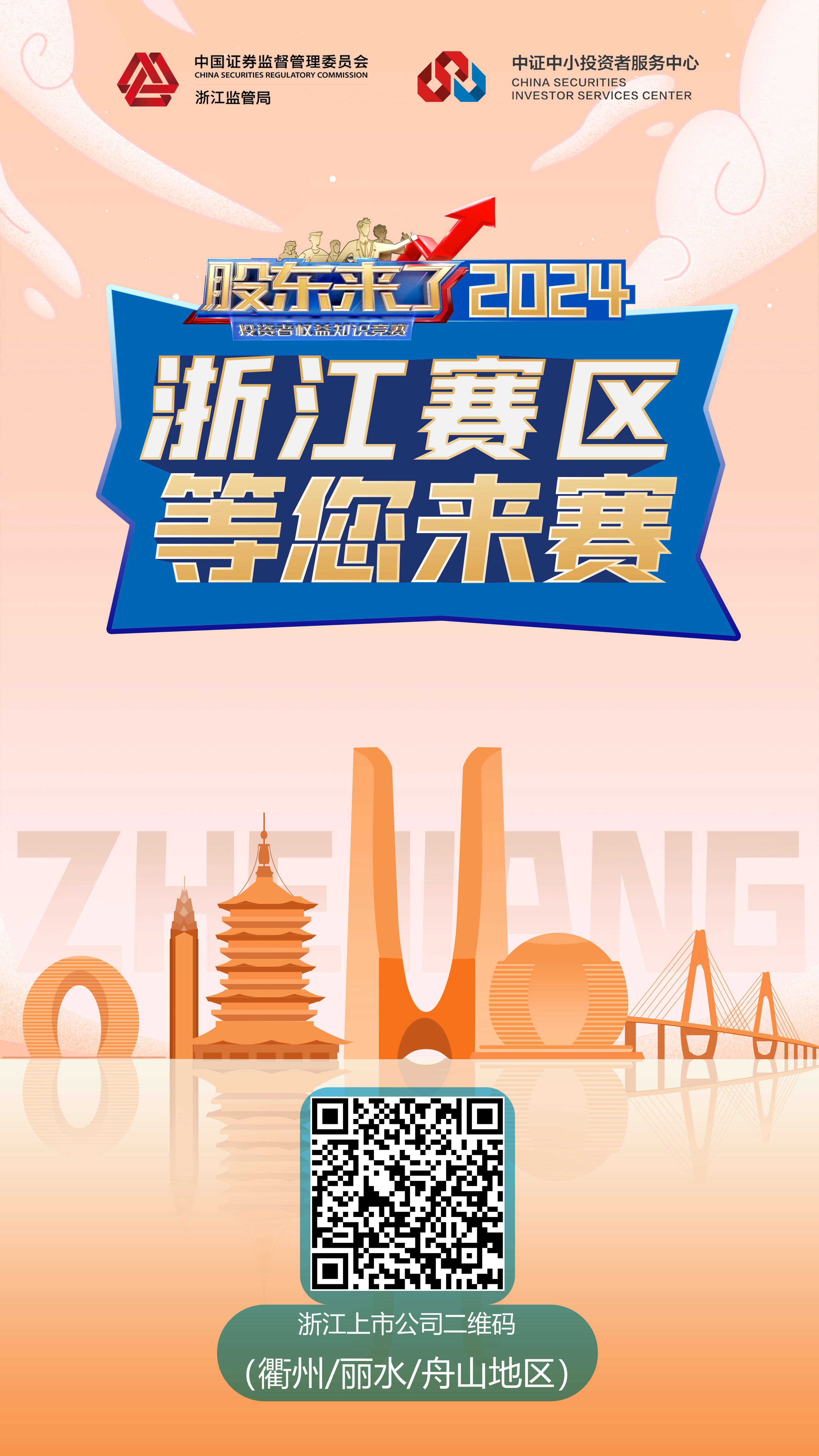 15全国投资者保护宣传日"——凯恩股份邀您每日打卡浙江辖区"股东来了