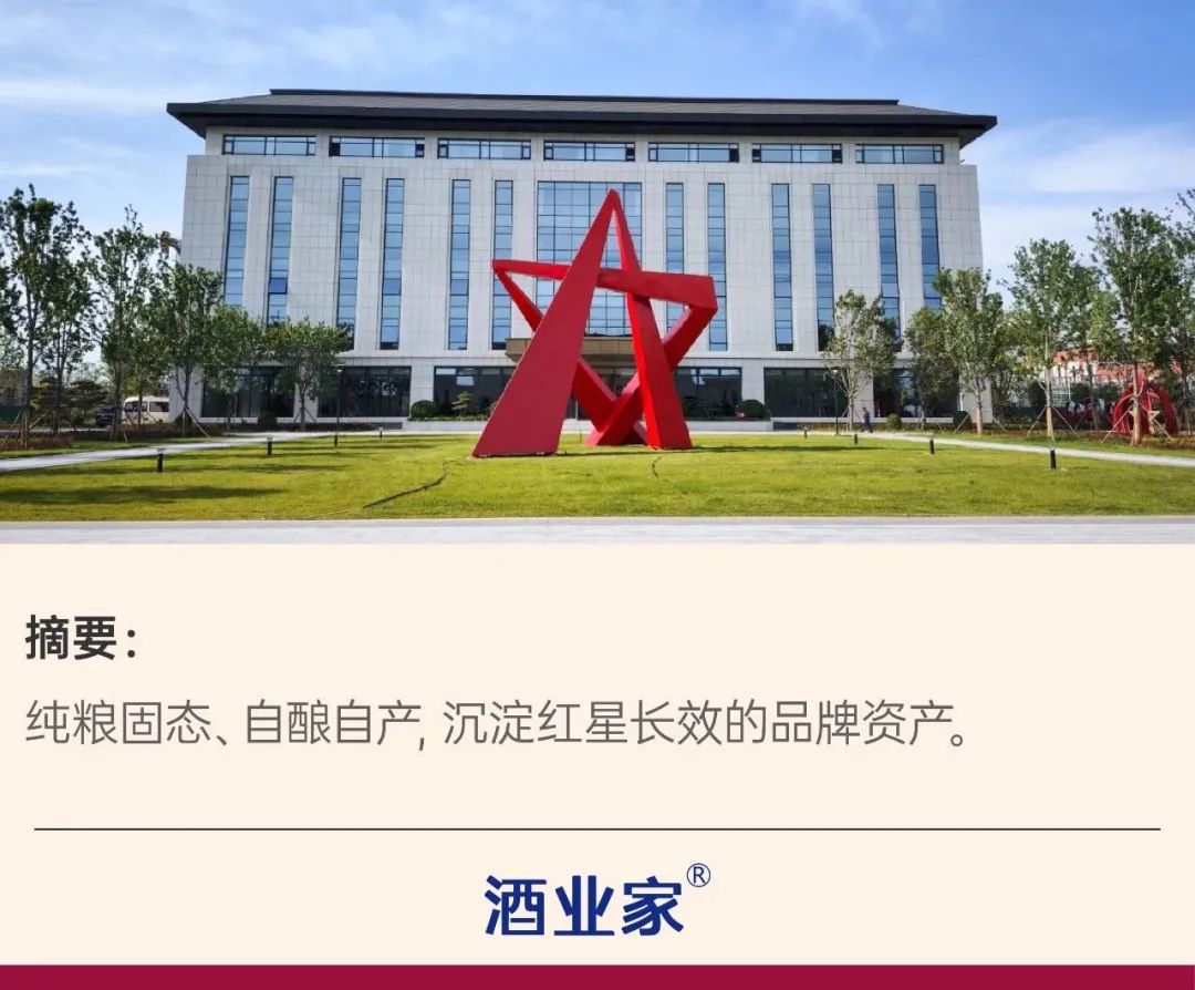 全自酿,敢透明,红星以新质生产力为品牌注入新动力_财富号_东方财富网
