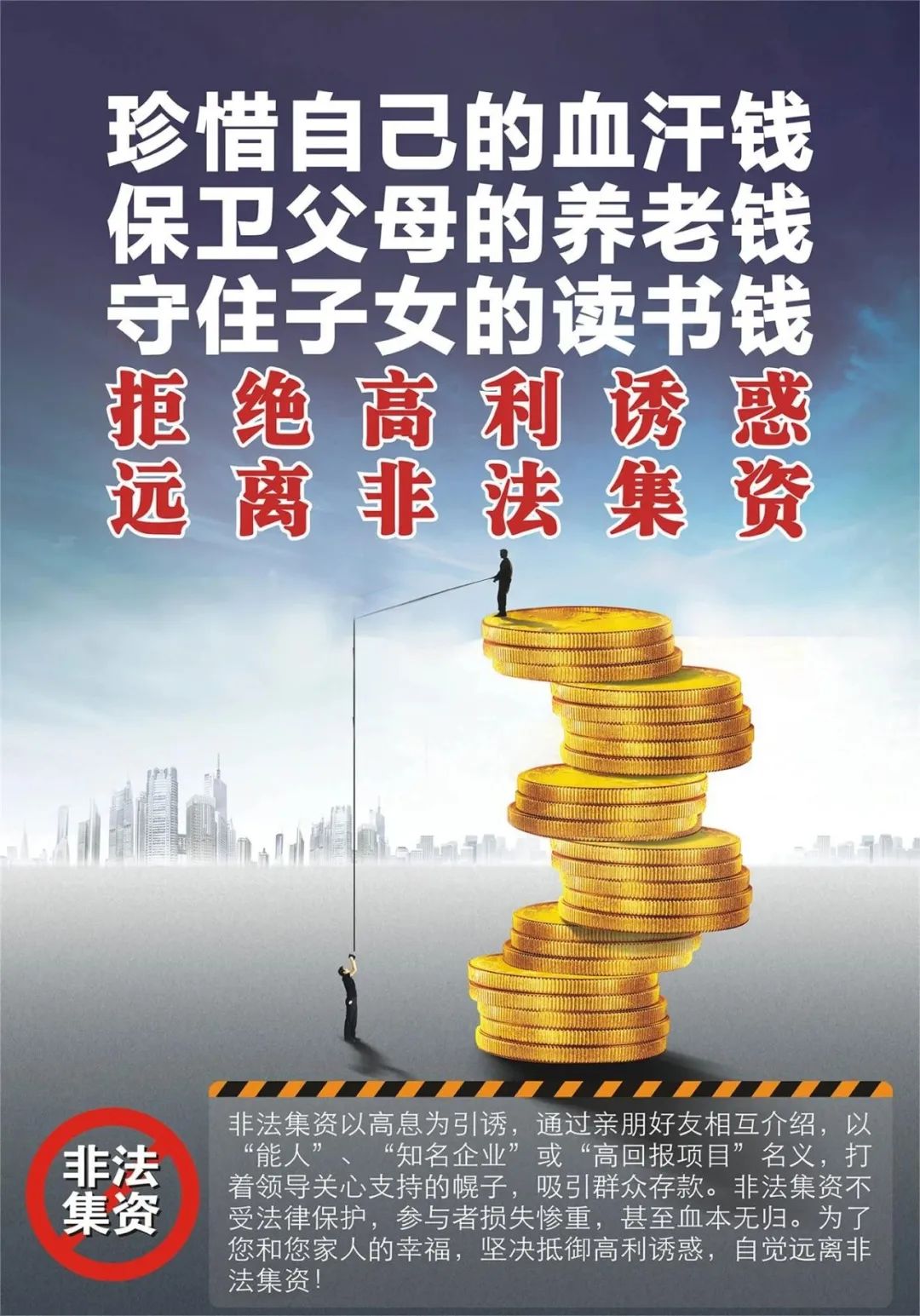 第五届防范非法证券期货基金宣传月—守住钱袋子·护好幸福家