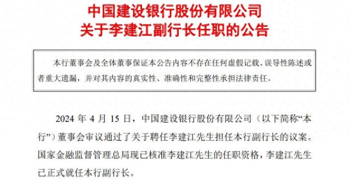 建行人事变动, 迎"70"后新副行长,王兵兼任董秘