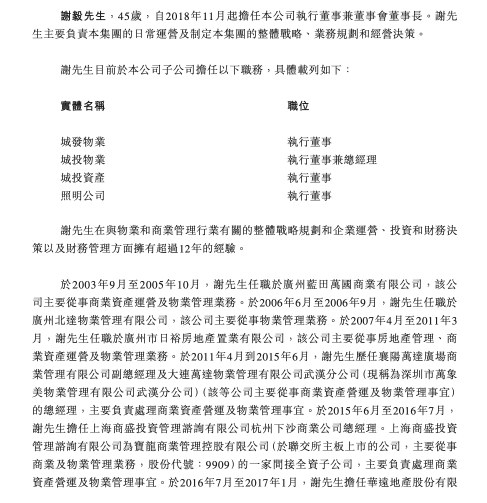 泓盈城市服务上市首日开盘涨8%:背靠长沙国资委,董事长谢毅曾任职多家