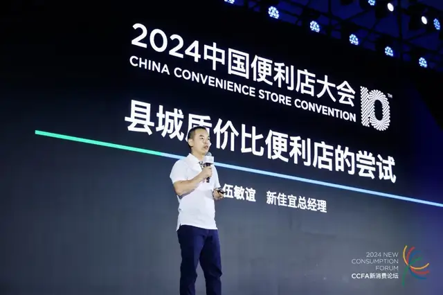 新佳宜——县城质价比便利店的尝试