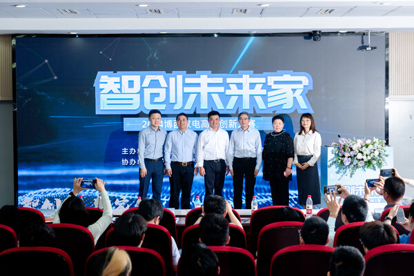 聚"年轻创新力" 赢"智创未来家" 博西家电高校创新大赛启航