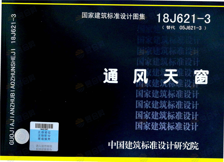 在18j621-3《通风天窗》图集中,主要介绍了10款窗型,即1型通风天窗-10