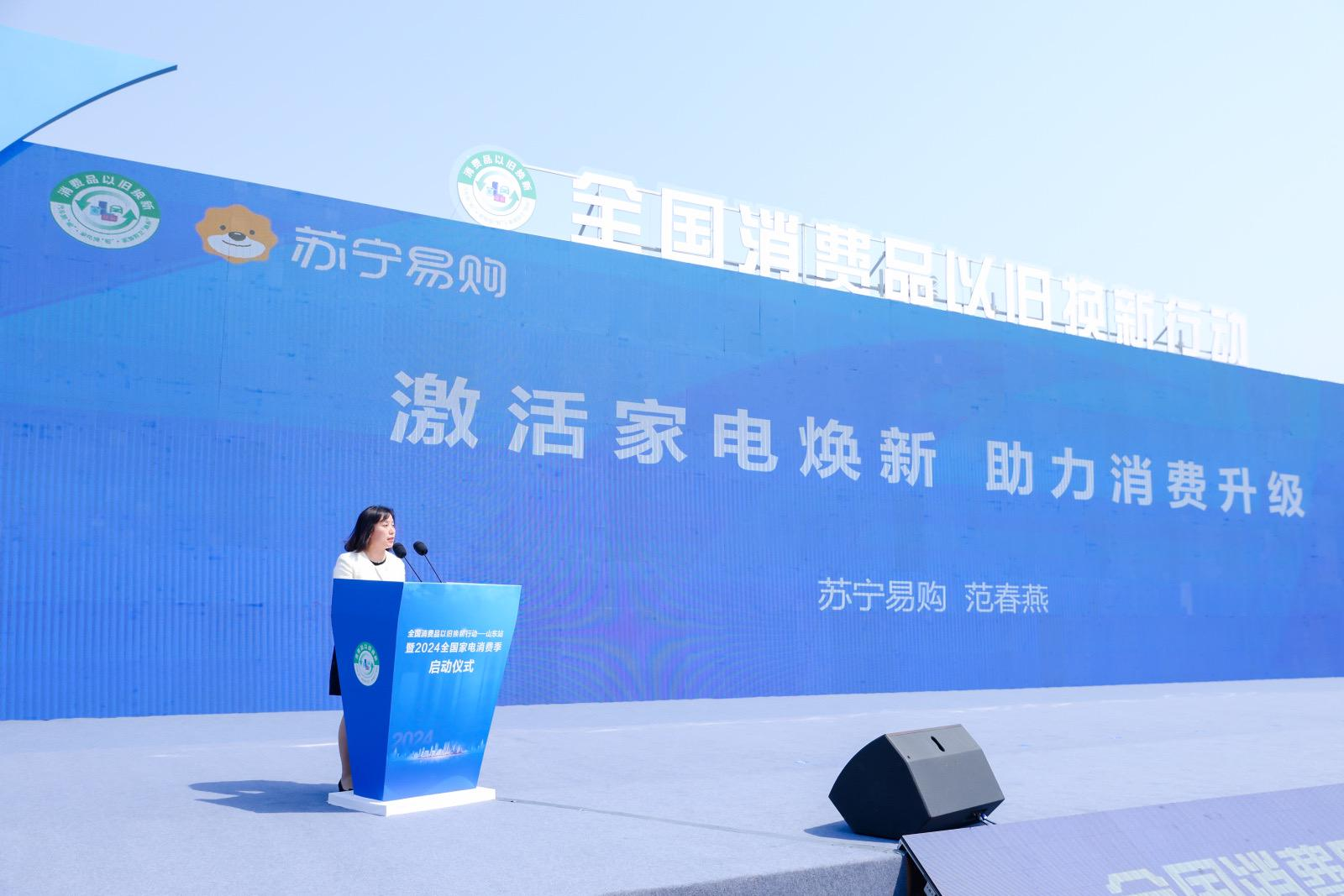 全国家电消费季启动 苏宁易购换新更省心