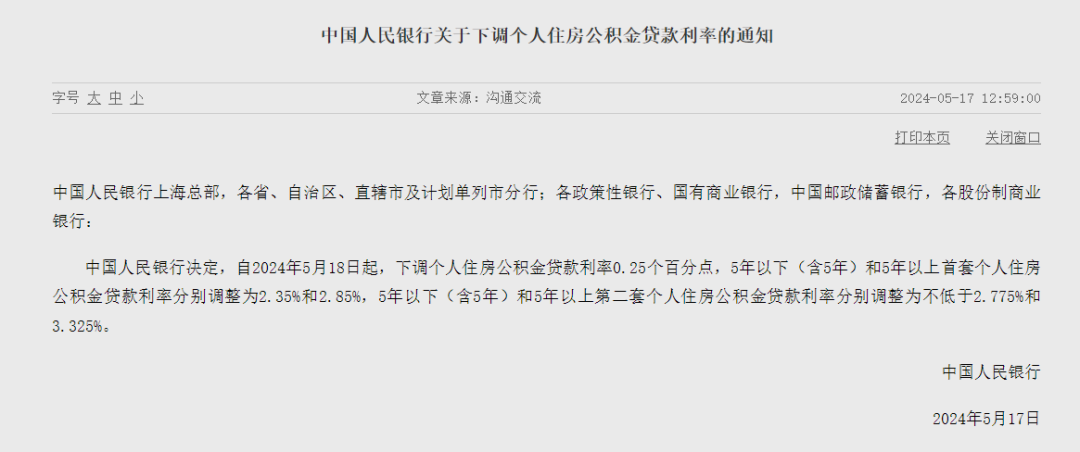 利率的通知》《中国人民银行关于调整商业性个人住房贷款利率政策的