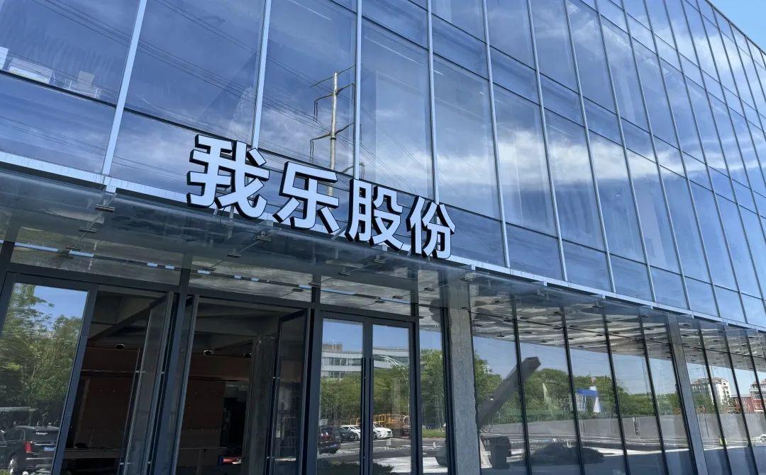 我乐家居股东会见闻 | 会继续扩充门店和品类,找到新的成长空间