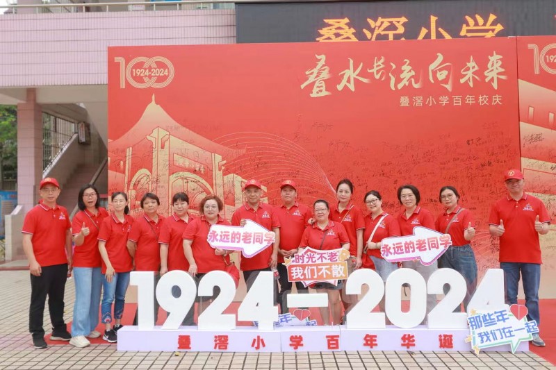 数千名校友重返母校!共祝叠滘小学百年华诞