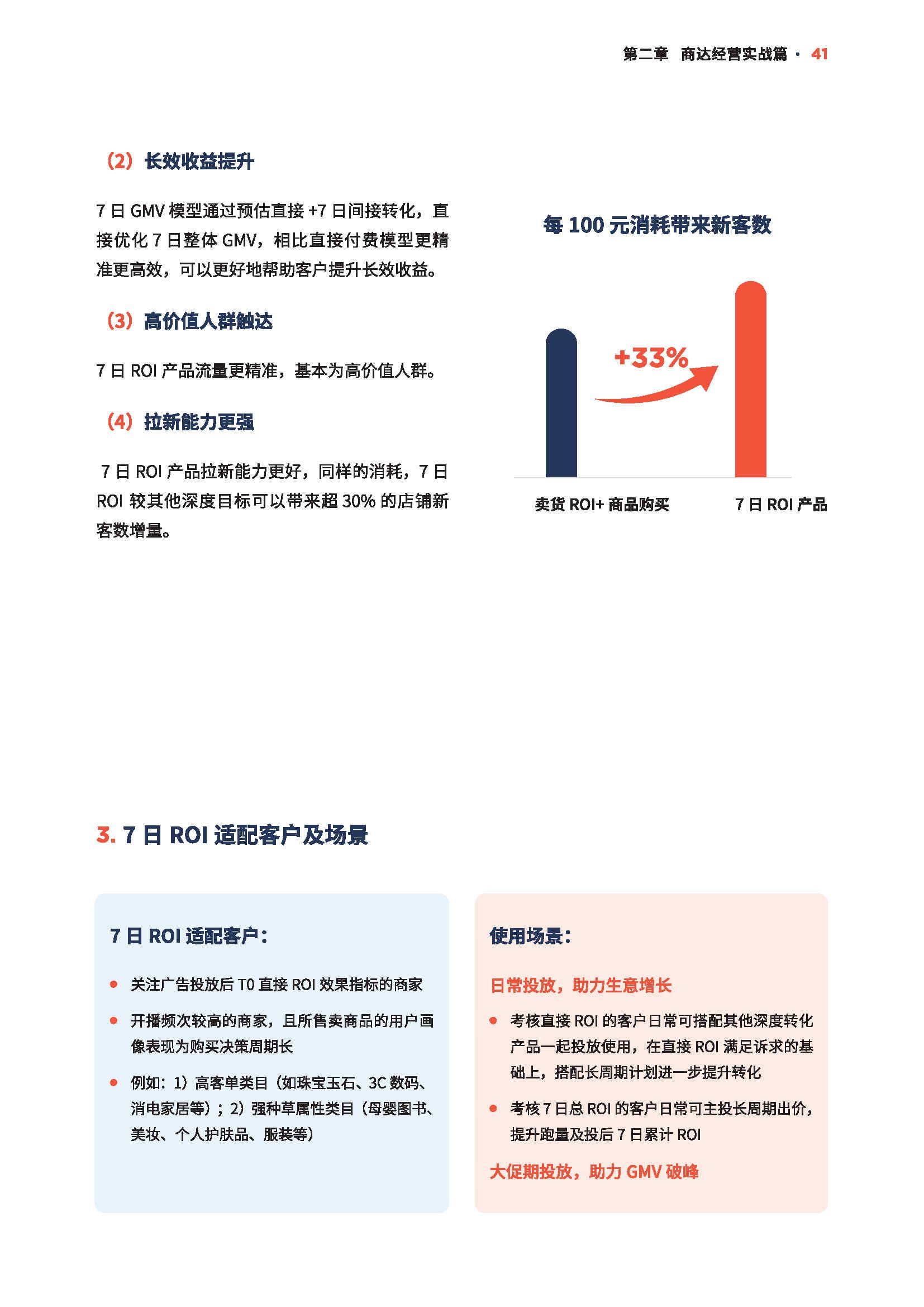 2024快手电商经营白皮书_财富号_东方财富网