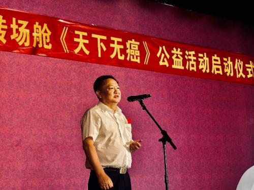 >中国老龄事业发展基金华英援助基金管理委员会主任胡险峰致辞5月18日