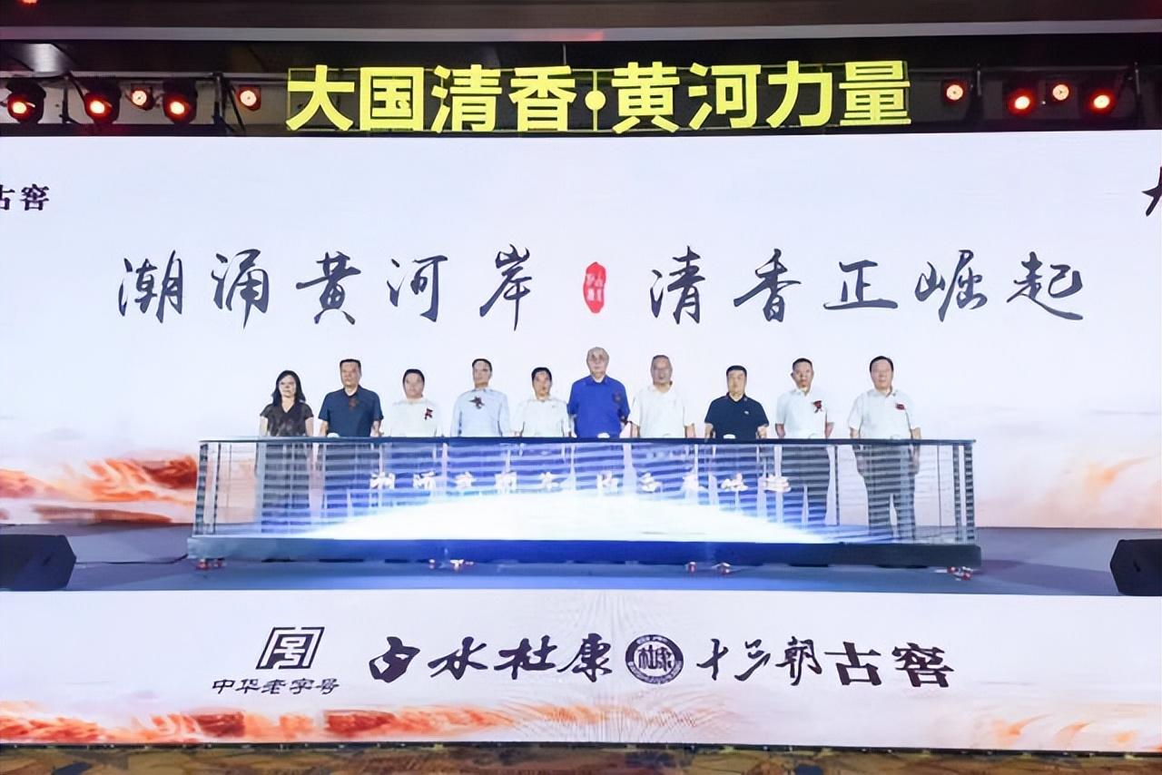 第五届黄河两岸清香酒高峰论坛暨陕西白水杜康2024年度合作商高质量