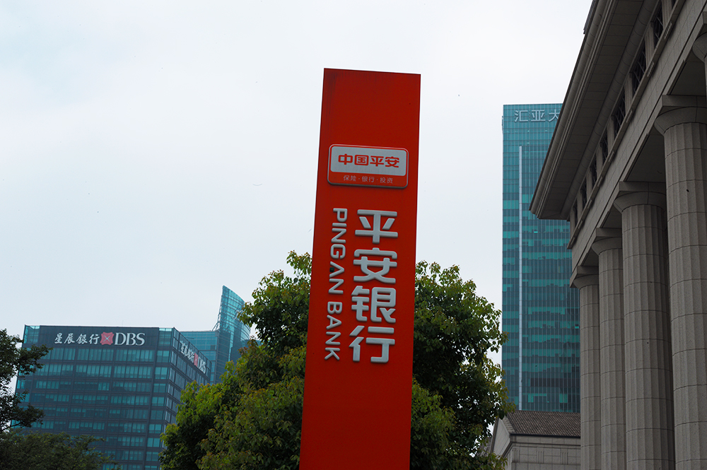 平安银行被监管机构巨额处罚后如何重建公众信任