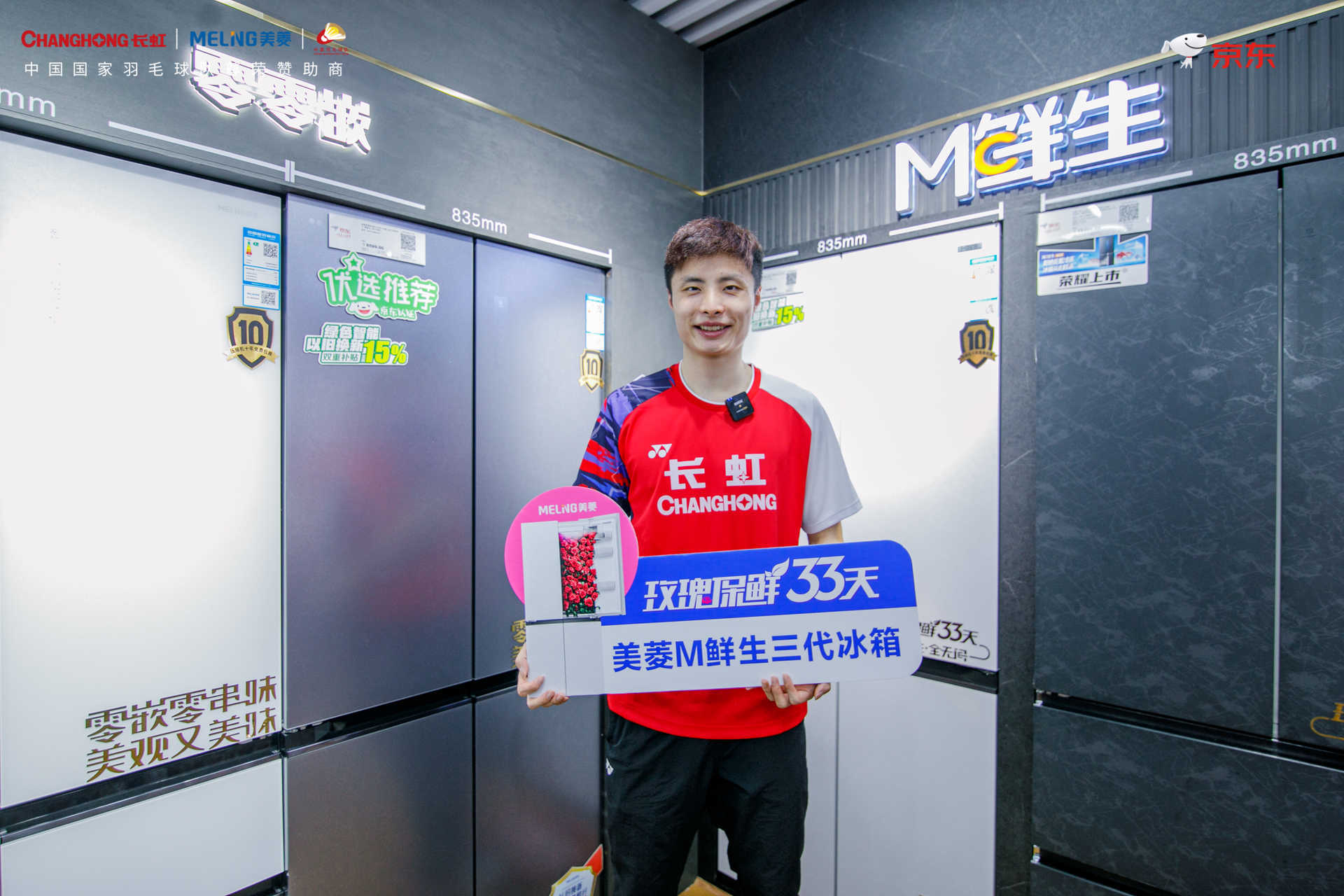 长虹·美菱618率先出击 与世界冠军石宇奇相约蓉城-家电圈官网