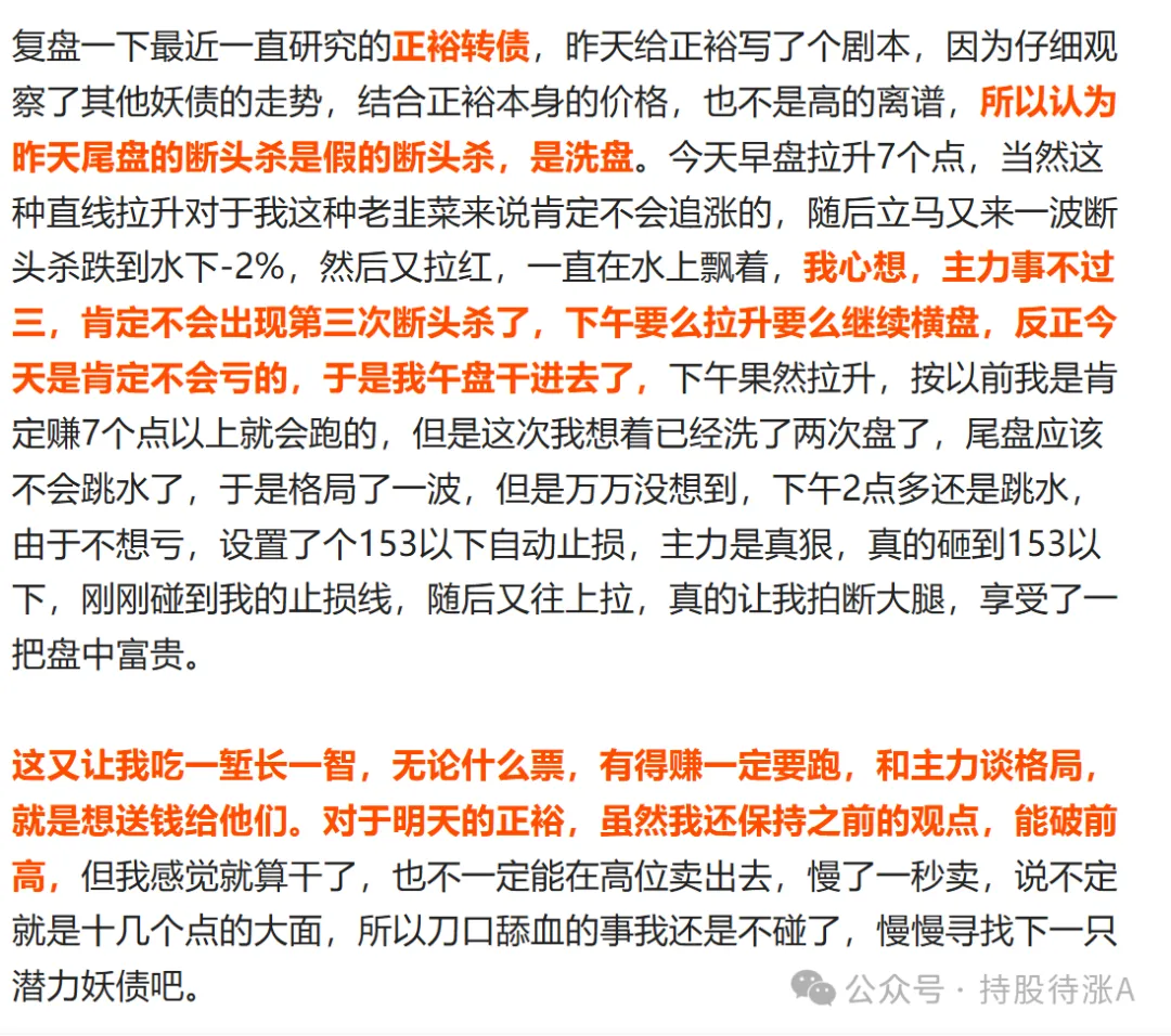 正裕转债的剧本,就是海波的翻版