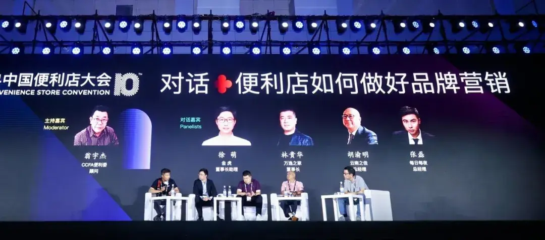 ccfa便利委顾问翁宇杰作为主持嘉宾,与金虎总经理徐萌,万逸之家董事长