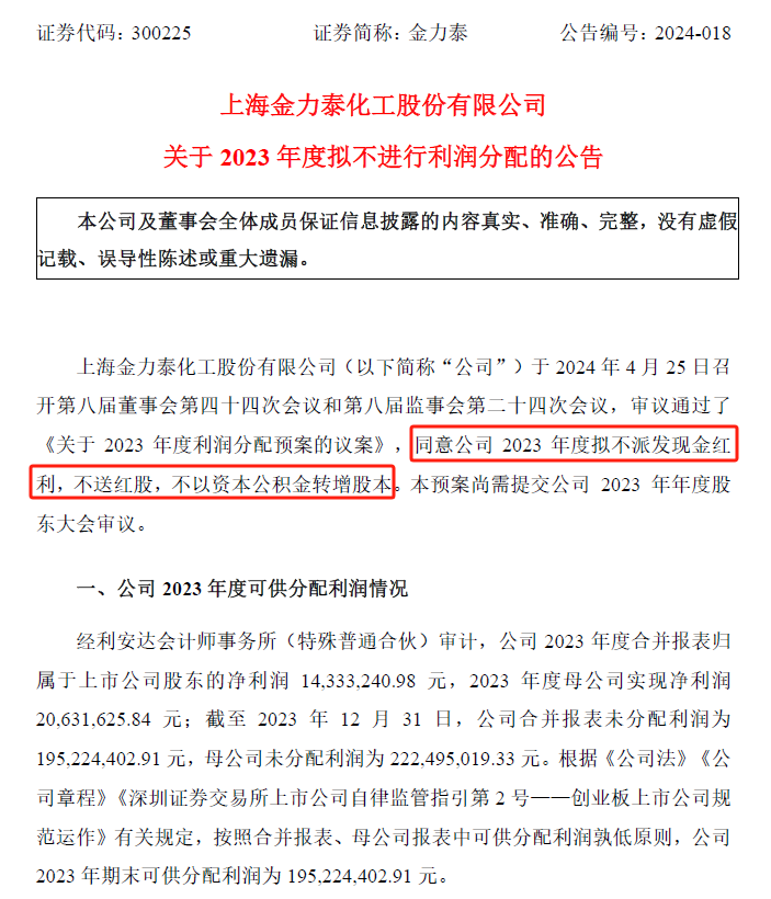 基础化工分红透视:行业去年派息537亿,金力泰,世龙实业连续3年不分配