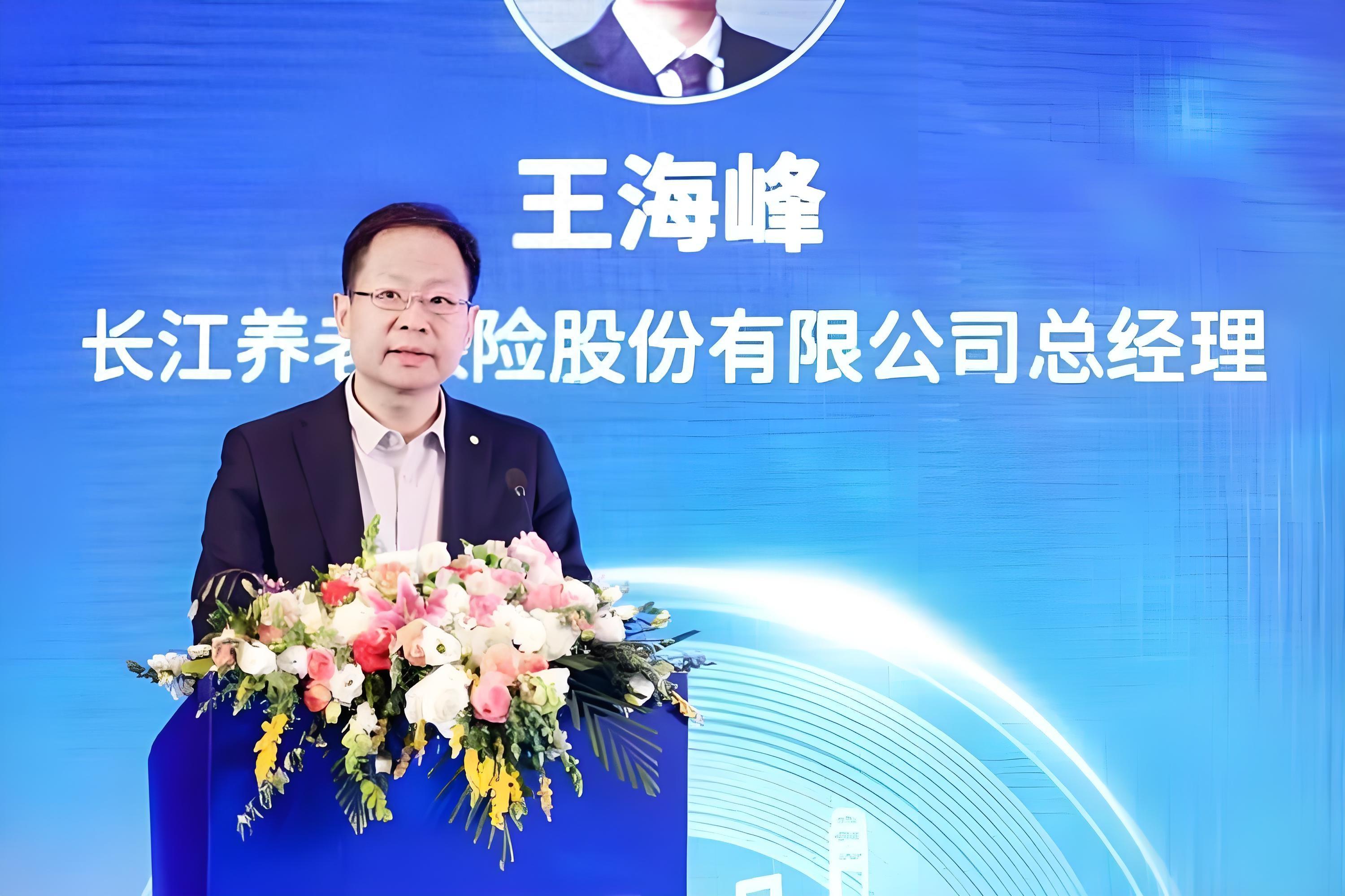 长江养老保险王海峰:养老是全生命周期的大课题