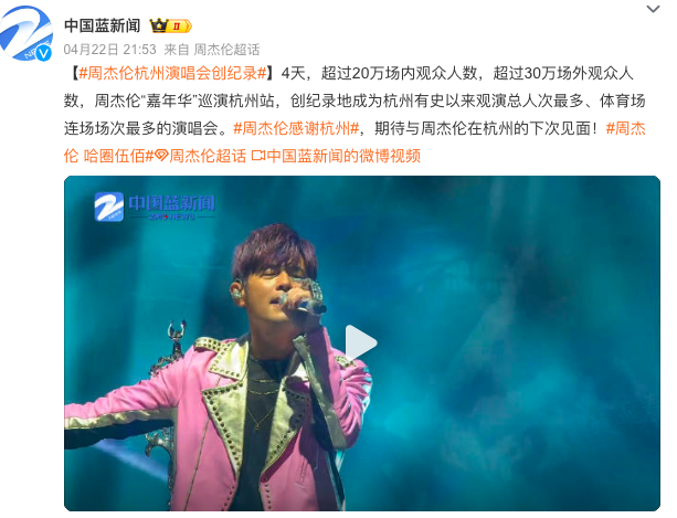 巨星传奇再续辉煌 周杰伦演唱会融入新零售,创造商业奇迹