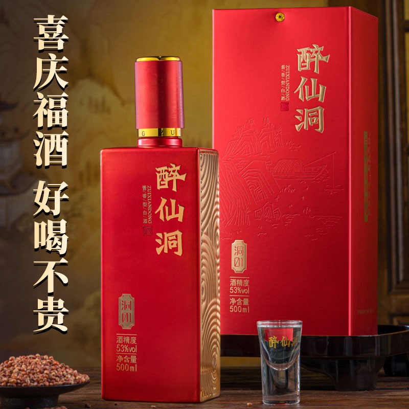 醉仙洞白酒洞01,洞酿洞藏·经典酱香