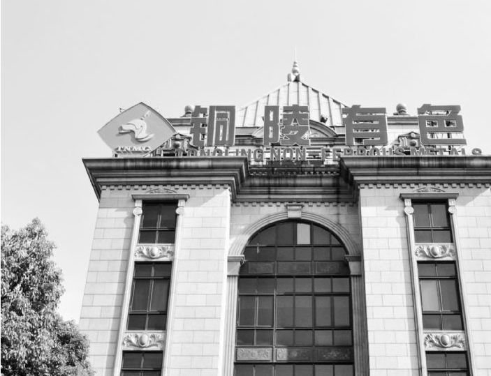 铜陵有色67亿收购完成净利减少15亿 内控缺失内幕交易短线交易轮番