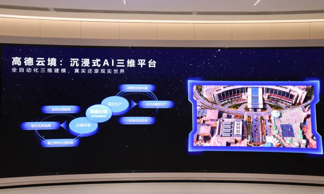 高德将打造首个时空智能城市