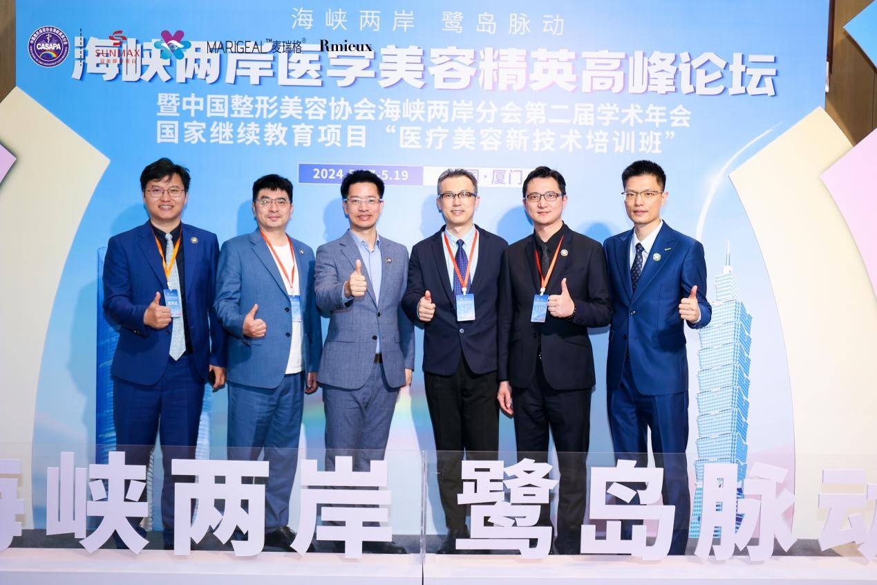上海联合丽格桑建波院长参加海峡两岸医美高峰论坛