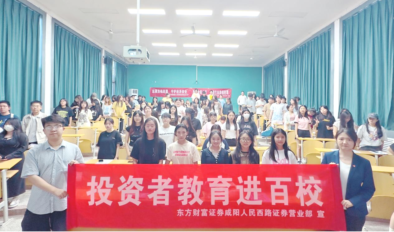 咸阳人民西路证券营业部投教进百校系列——走进陕西邮电职业技术学院