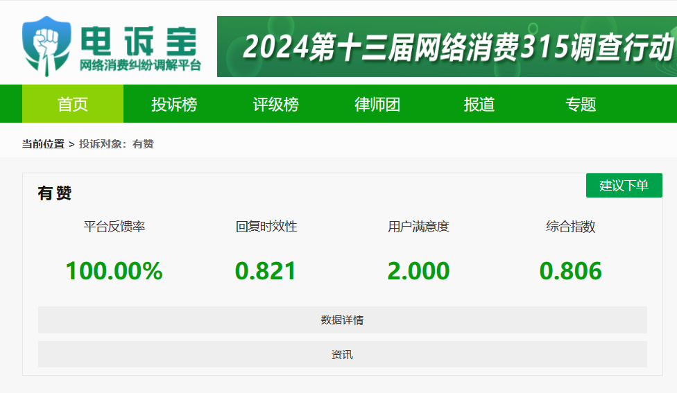 杭州有赞科技有限公司,该公司成立于2014年9月23日,法定代表人为朱宁