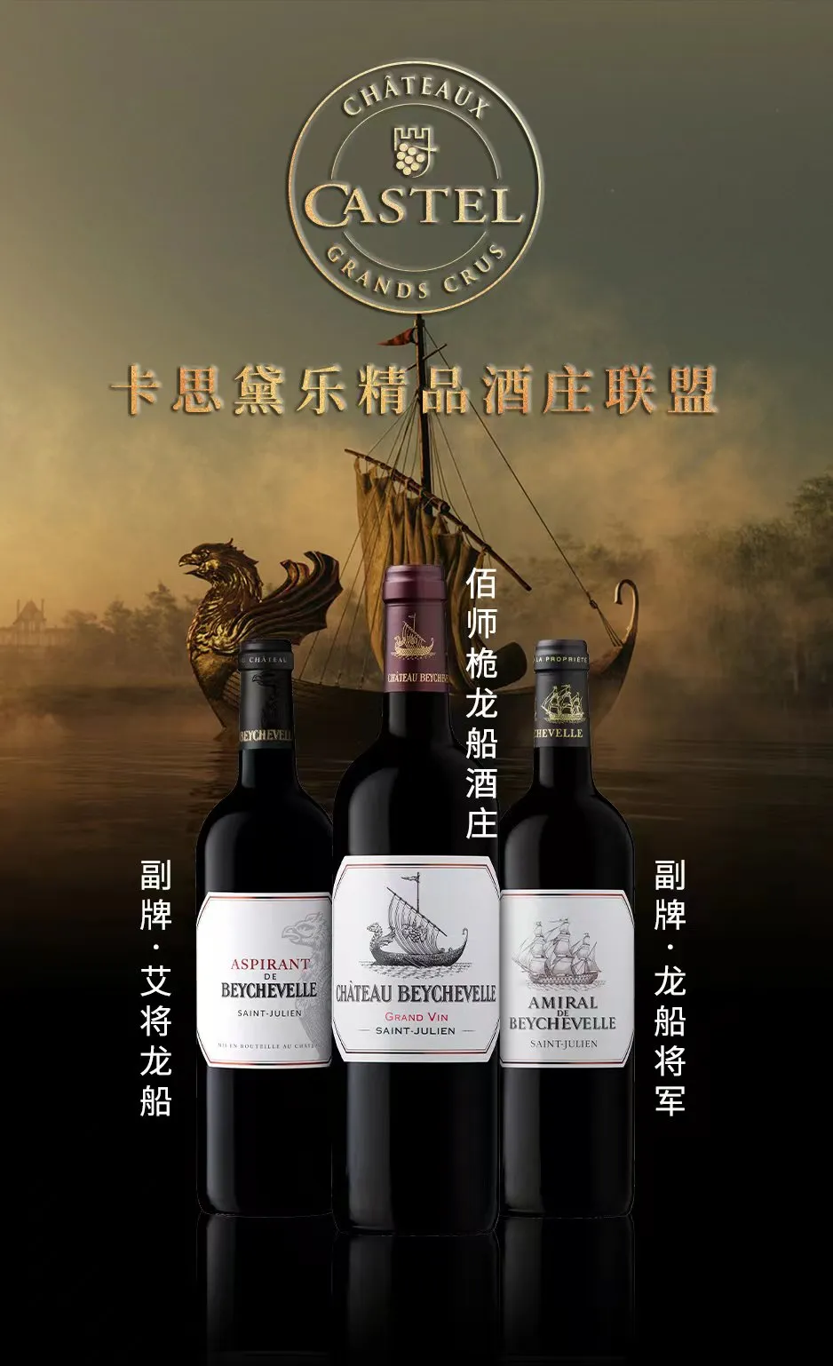 龙船酒庄chateau beychevelle(卡思黛乐占有50%股份)和蒙拉贝酒庄