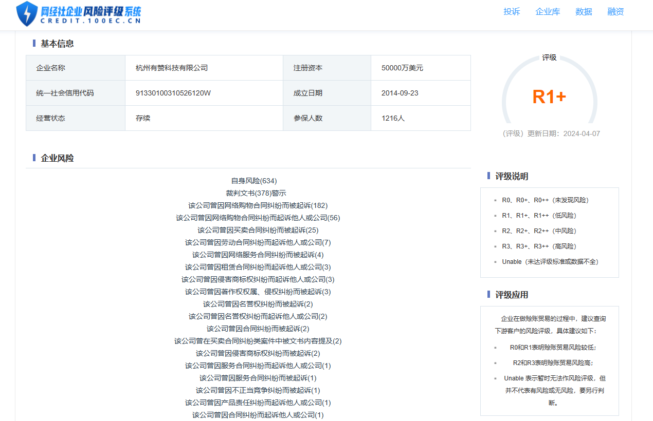 杭州有赞科技有限公司,该公司成立于2014年9月23日,法定代表人为朱宁