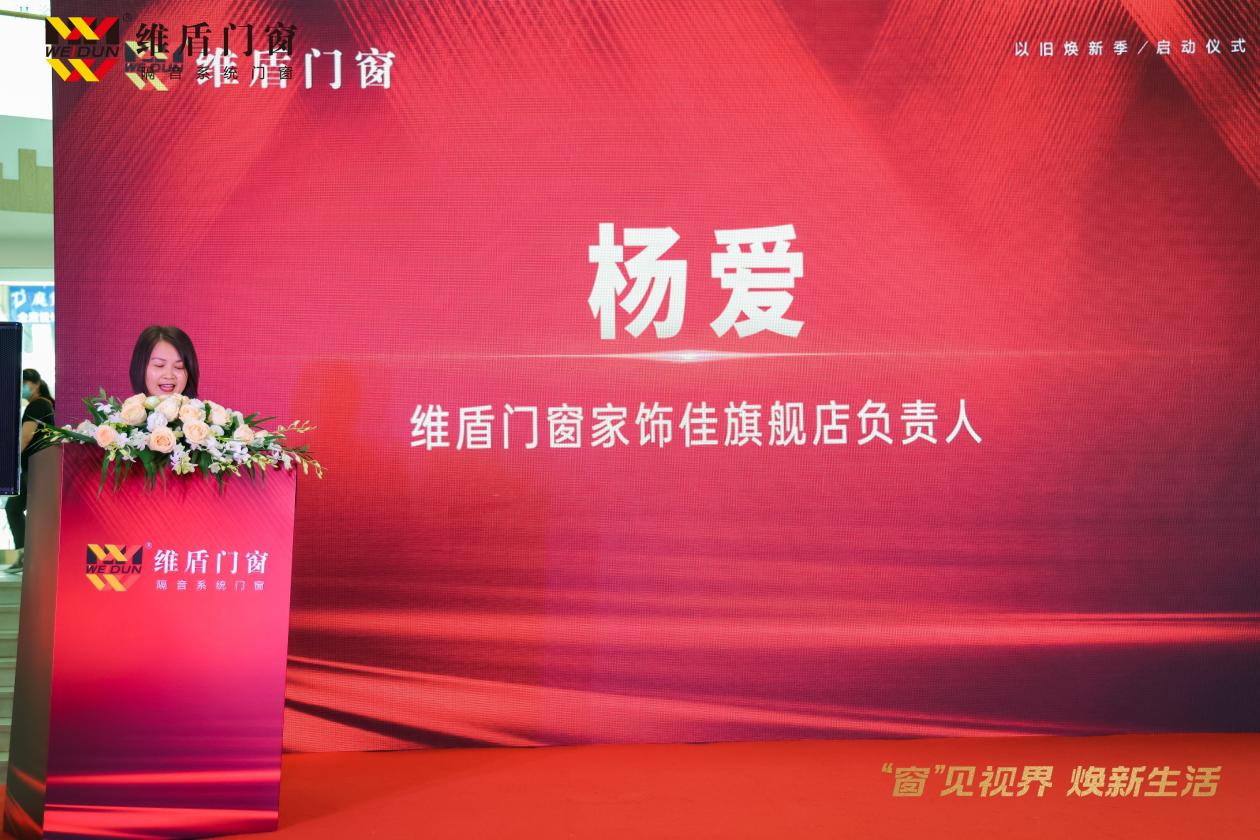 携手国民演员刘小锋,维盾门窗上海家饰佳国际馆旗舰店盛大开业!