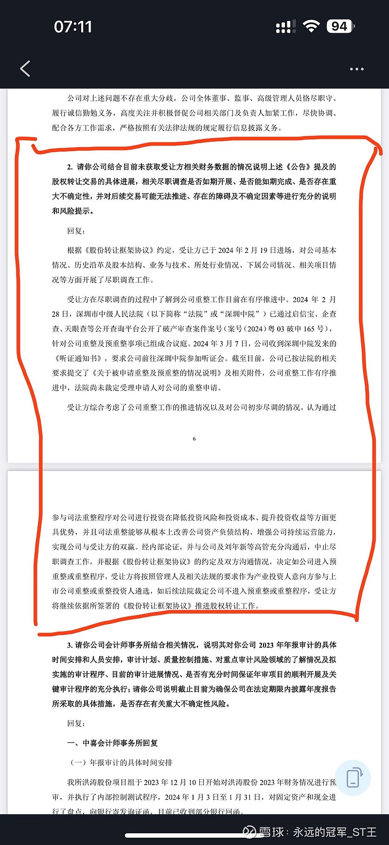 分析洪涛股份所面临的几个逻辑