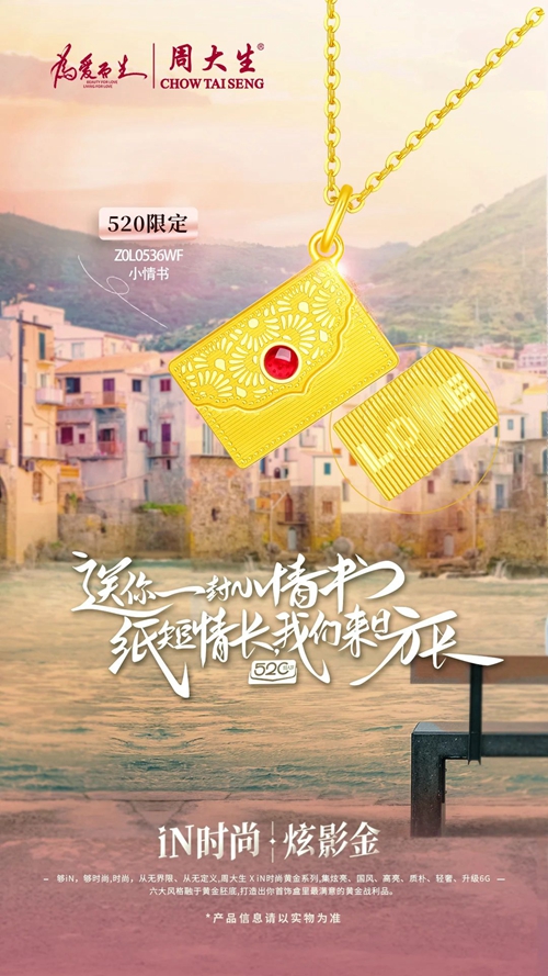 520穿搭指南!周大生in时尚系列治愈选择困难症
