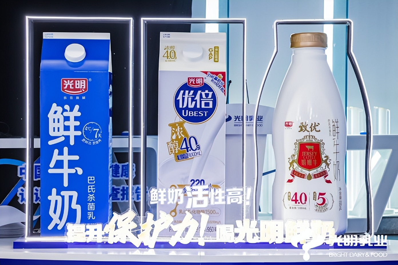 光明乳业发布三款领鲜新品,夯实鲜奶行业王者地位