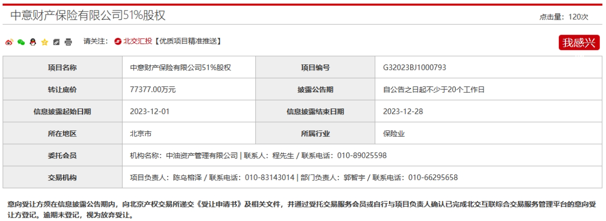 中意财险变身外资能否"咸鱼翻身"?