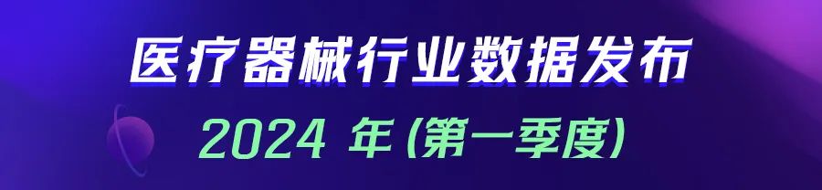 dr影像有什么品牌2024年第一季度数据发布——医学影像设备品牌榜单-上海聚慕医疗器械有限公司