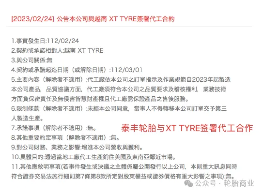 过早放弃轮胎产业的泰丰,也最终失去了逆风翻盘的机会,事实上,持续了3